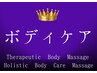 ボディケアクーポンは↓下より選択してください。つぼにびびっと！疲労回復◎