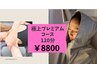 《迷ったらコレ！》▼YOSA全てが味わえる極上プレミアムコース 初回 ¥7800