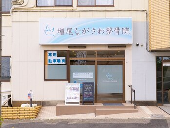 増尾ながさわ整骨院 レレ(Lele)/増尾駅から徒歩6分/専用駐車場有