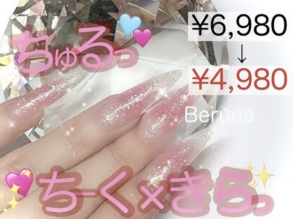 ベルナ(Beruna)の写真