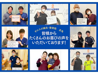 ゼロスポ鍼灸 整骨院 志免の写真