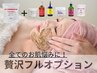 艶肌爆誕【贅沢コース】ハーブピーリング《初回限定35,200→17,600》