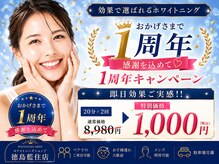 ホワイトニングショップ 徳島藍住店