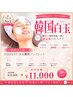 【韓国白玉肌へ】毛穴・くすみ・艶を集中ケア★白玉艶肌フェイシャル ￥22,000
