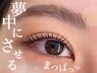 まつ毛パーマ＋ラッシュアディクト付￥15000【若葉/川越エリア】