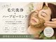 癒しの郷 池袋店の写真/毛穴詰まり&黒ずみ徹底改善!【ハーブピーリング+毛穴吸引&洗浄4980円】♪お肌の美白透明感を実感★