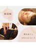 2回目以降★顔も身体も癒やされたい！【美容鍼＋揉みほぐし】specialコース
