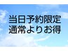 【当日予約限定】パリジェンヌラッシュリフト(トリートメント付)￥5500