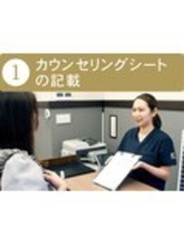 南平岸駅前整体院/カウンセリングシートの記載