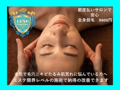 リュクス(LUXE)の写真