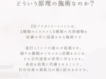 アブニールブリヨン/どんな原理？[ハーブピーリング]