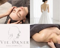 ビオルネ(VIE.ORNER)