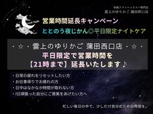 雲上のゆりかご 蒲田西口店