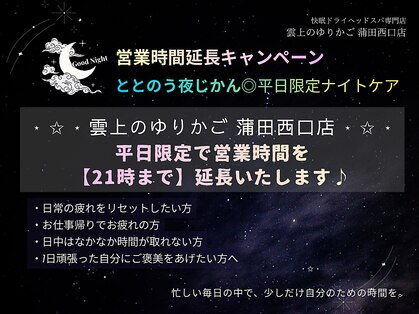 雲上のゆりかご 蒲田西口店の写真