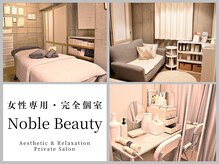 ノーブルビューティー(Noble Beauty)