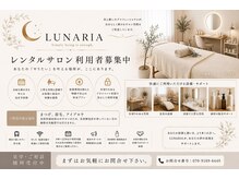 ルミナ(LUMINA)の雰囲気（アイリストに特化した美容所届出済みのレンタルサロンを併設♪）