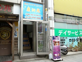 康沁苑/立会川駅徒歩30秒