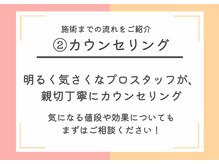 パールプラス 三田西山店(Pearl plus)/2.カウンセリング