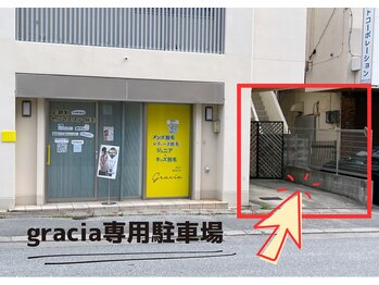 グラシア(gracia)/gracia専用駐車場