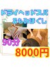 【肩こり解消Bコース】快眠ヘッドスパ&もみほぐしセット　90分￥8000