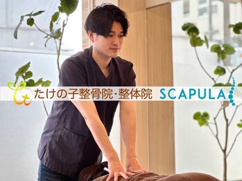 たけの子鍼灸整骨院 自由が丘院/