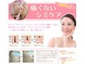 空いた時間にシミケア20分当て放題￥3300