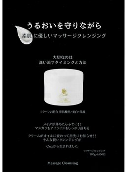 アガット(agete)/素肌にやさしいクレンジング