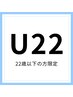 【U22限定♪】黄金比率で美人顔☆アイブロウワックス(1回) ¥5500→¥3980