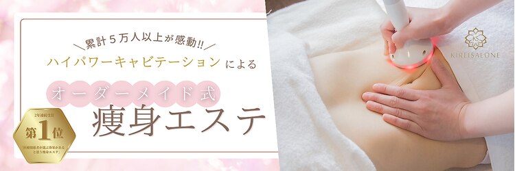 キレイサローネ 新宿店(KIREI SALONE)のサロンヘッダー