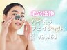 【レディース毛穴洗浄　ハイドラフェイシャル】　初回割引