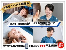 ミライズ整体院 三宮駅前院