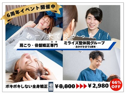 ミライズ整体院 三宮駅前院の写真