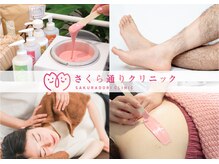 さくら通りクリニック