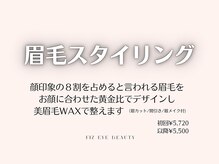 フィズ アイ ビューティー 豊橋牛川店(fiz eye beauty)/【アイブロウの仕上がり写真】