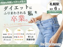 ビーナイス ビューティー(Be Nice Beauty)
