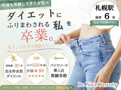ビーナイス ビューティー(Be Nice Beauty)の写真