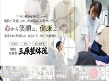 三原整体院 表参道