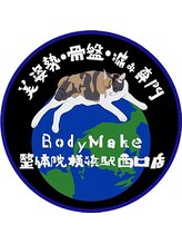 ボディメイク整体院 横浜駅西口店(BodyMake) 城内 寿音