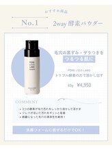 ポアレスラボ 東武百貨店池袋店/毛穴洗浄　酵素パウダー