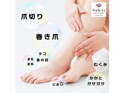 ハビッツ(habits)の写真