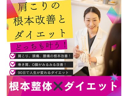 整体院ヒカリノキュウジツ さくら店の写真