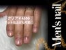 【メンズネイル】￥4500｜爪先から清潔感アップ♪クリアorマット仕上げ