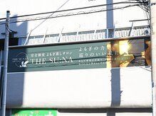 ザスナ(THE SU:NA)の雰囲気（国産無農薬オーガニックよもぎ蒸し！厳選されたハーブを使用♪）