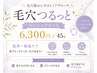 【3名限定】毛穴つるっとベーシックコース（カウンセリング込）
