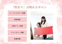 パーソナルカラー/メイクカラー/似合わせ/骨格診断　&tone　ほめられ美人研究所