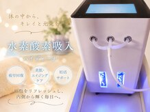 ルル/高濃度水素酸素吸引