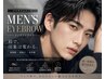 【メンズ限定眉毛】アイブロウワックス¥4400→¥3600でお得に☆
