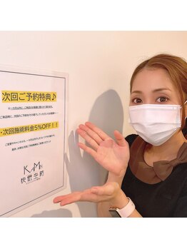 快眠空間/次回ご予約特典、お勧めです☆