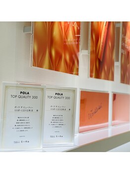 ポーラ ザ ビューティ ららぽーと立川立飛店(POLA THE BEAUTY)/TOPクオリティ店