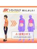 2.【姿勢の悪さが気になる方】AI姿勢診断＋骨盤・姿勢矯正 90分¥8000↓